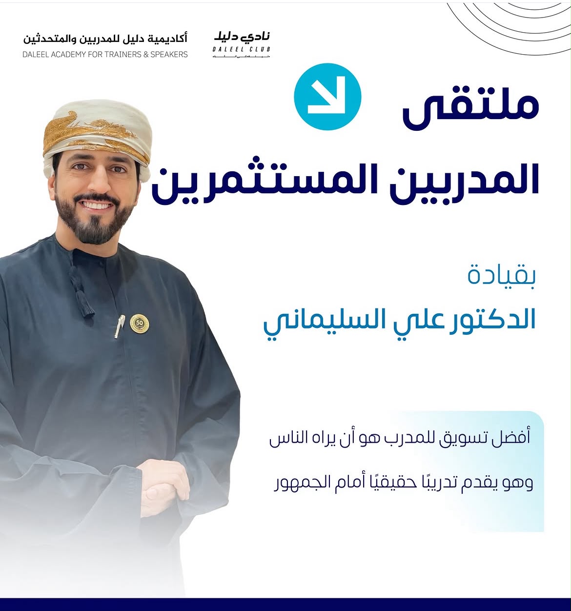 ملخص ملتقى المدربين المستثمرين – نادي دليل
